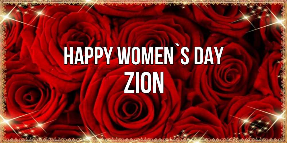 Greetings card с именем, Zion happy women`s day открытка для любимой Greetings with text for free download 